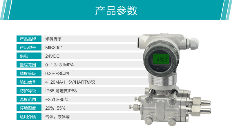 银河集团186netMIK-3051差压变送器产品参数