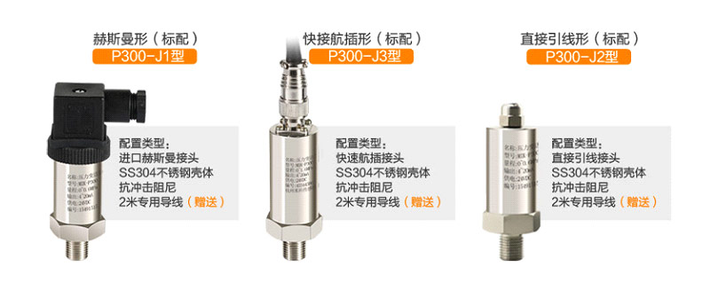 压力变送器种类