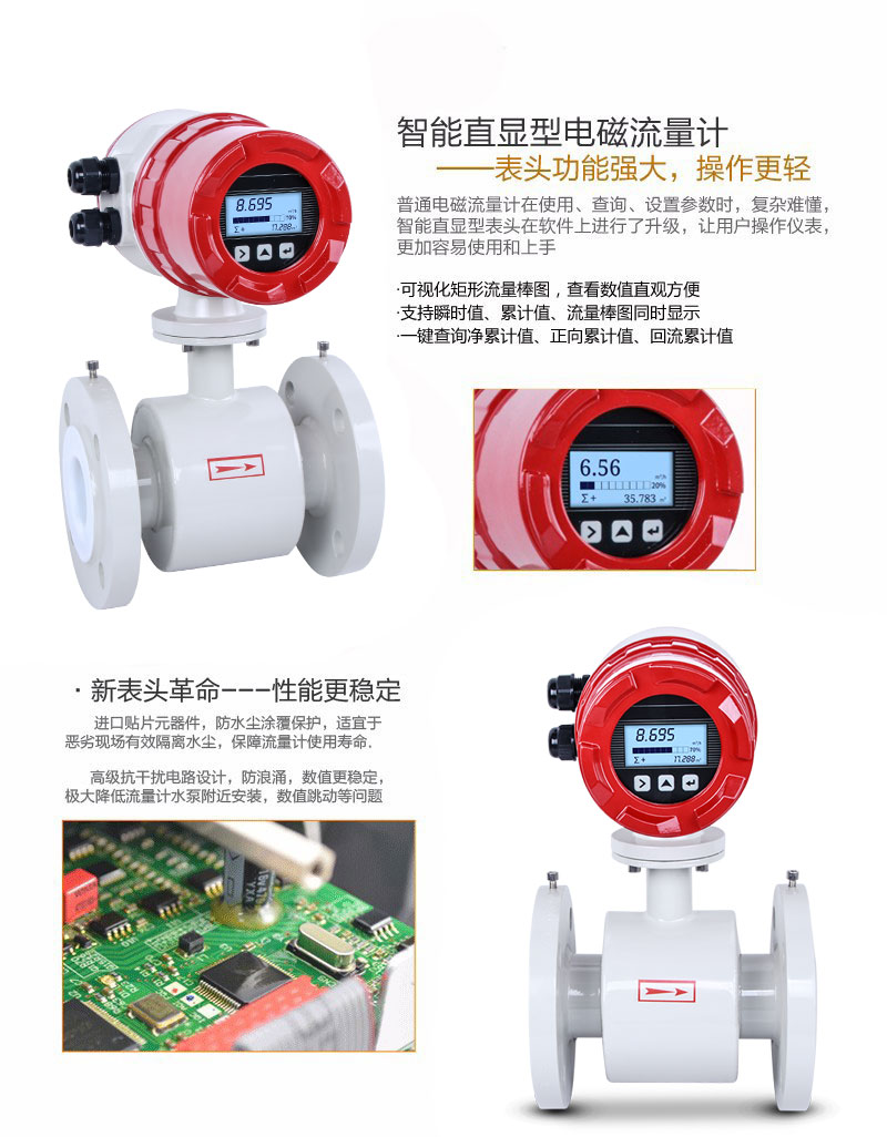 电磁流量计产品功能1