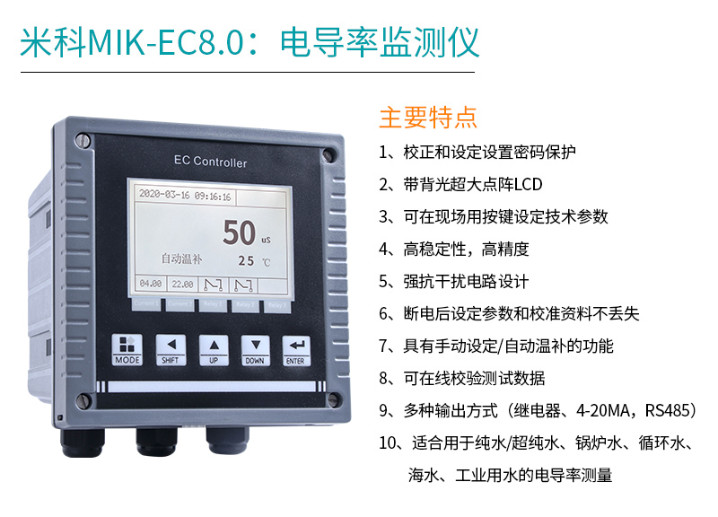 银河集团186netMIK-EC8.0电导率仪特点