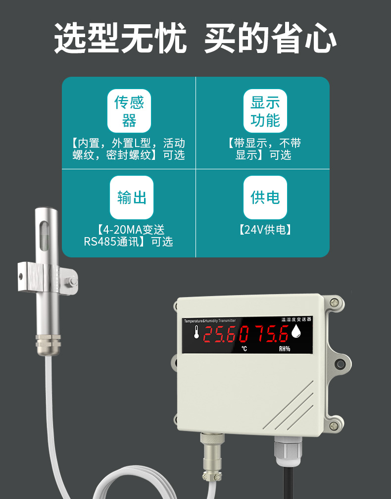 MIK-TH800温湿度变送器产品选型须知