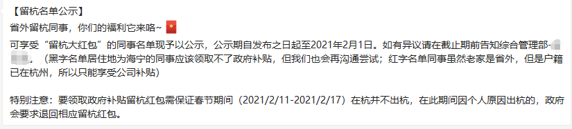 公司留杭名单公示通知