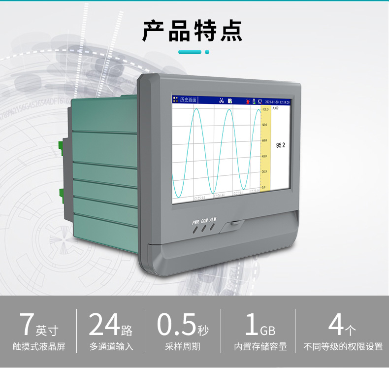 银河集团186netMIK-R8000A无纸记录仪产品特点