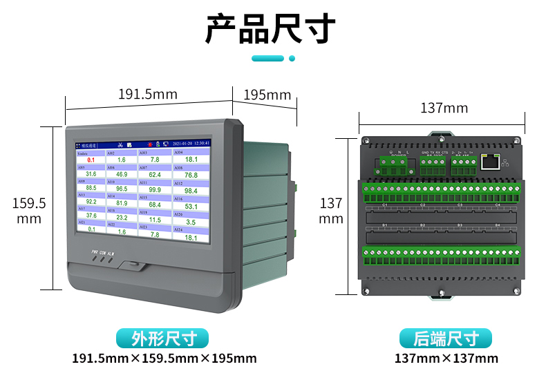 银河集团186netMIK-R8000A无纸记录仪产品尺寸