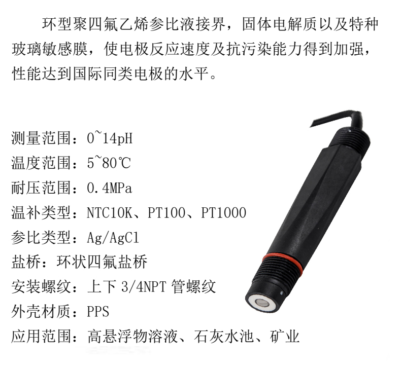 银河集团186net平面电极PH-7001参数