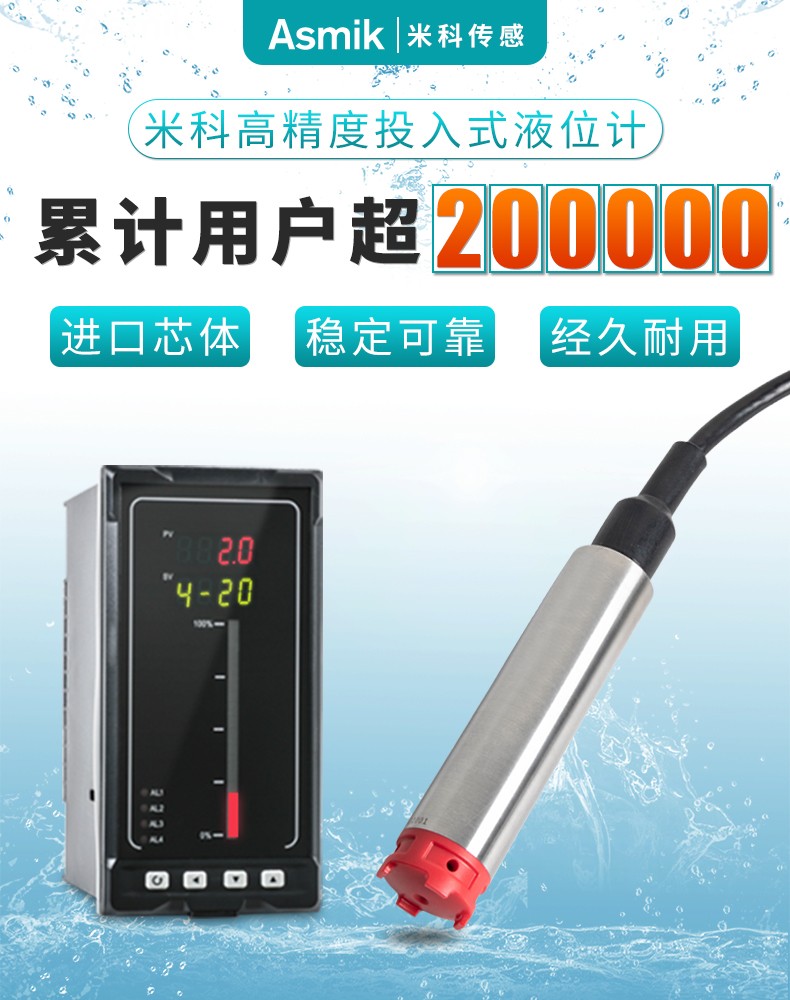 银河集团186netMIK-P260S投入式液位变送器产品概述