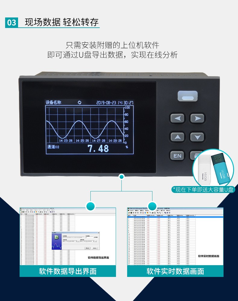 现场数据，轻松转存