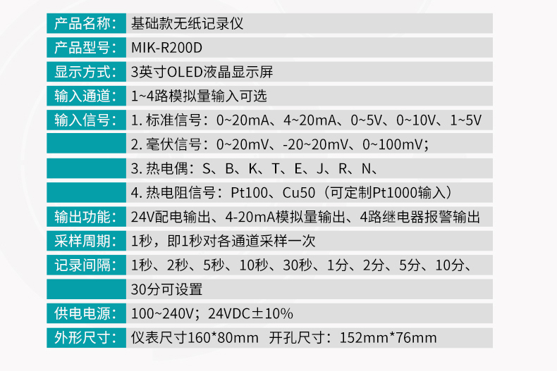 银河集团186netMIK-R200D无纸记录仪产品参数