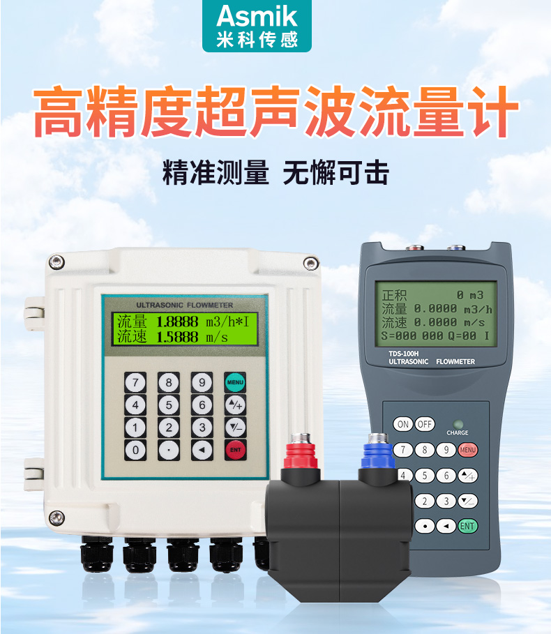 银河集团186net超声波流量计