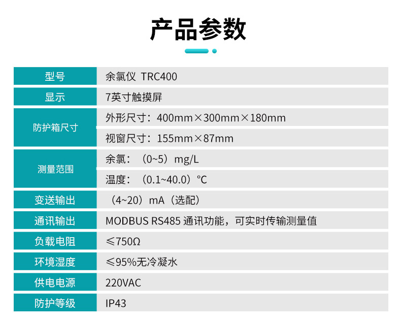 余氯仪参数规格