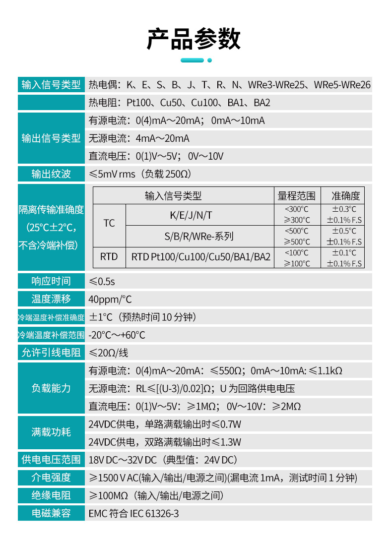 603S温度隔离器参数