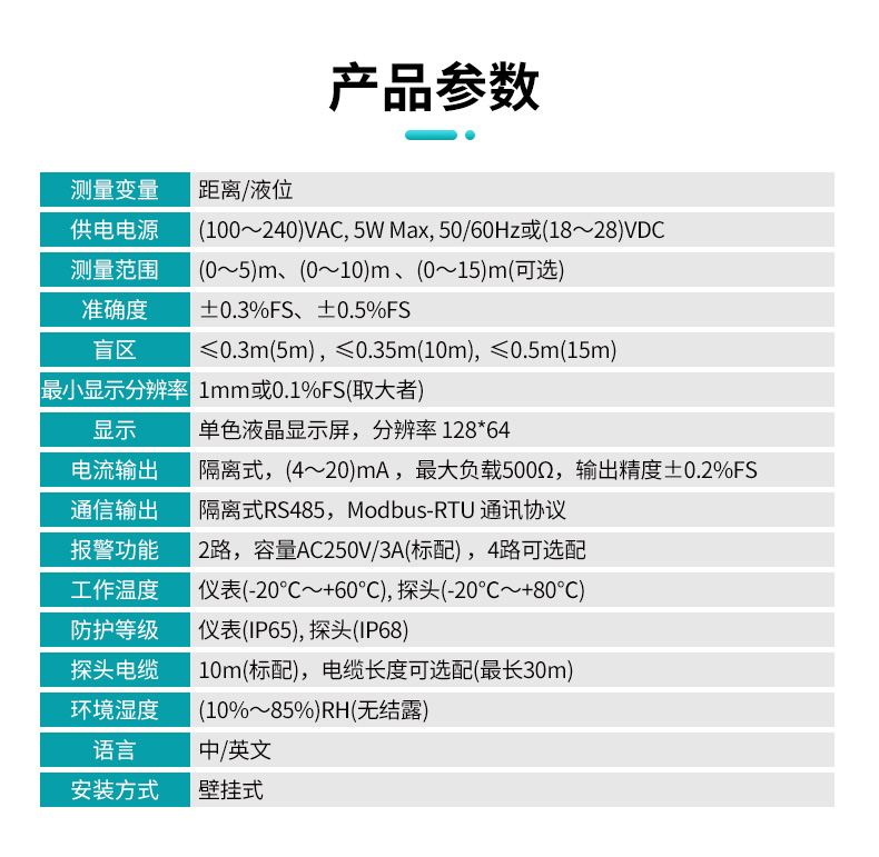 MP-C超声波液位计参数表