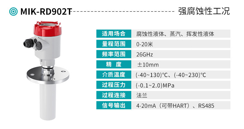 MIK-RD902T雷达液位计