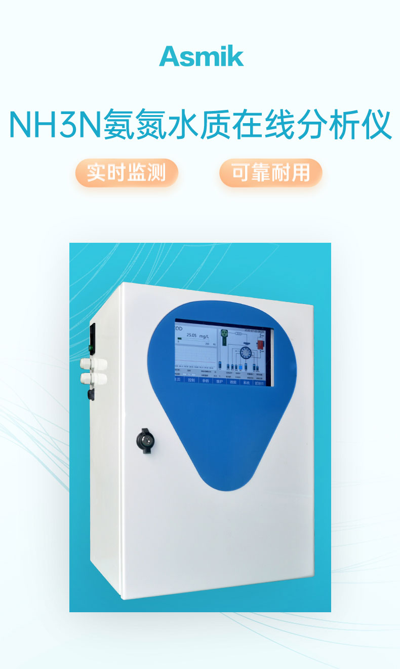 银河集团186netNH3N 型氨氮水质在线分析仪产品大图